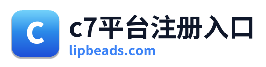 c7平台注册入口